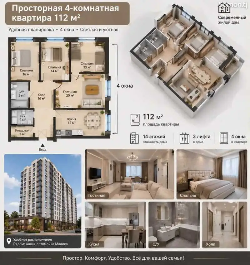 3-room apartment, floor 14, 112 m², Auchan