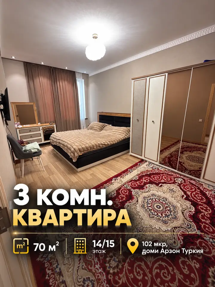3-комн. квартира, 14 этаж, 70 м², 102 мкр