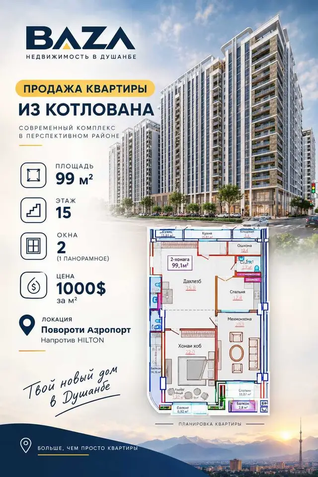 2-комн. квартира, 15 этаж, 99 м², Шохмансур