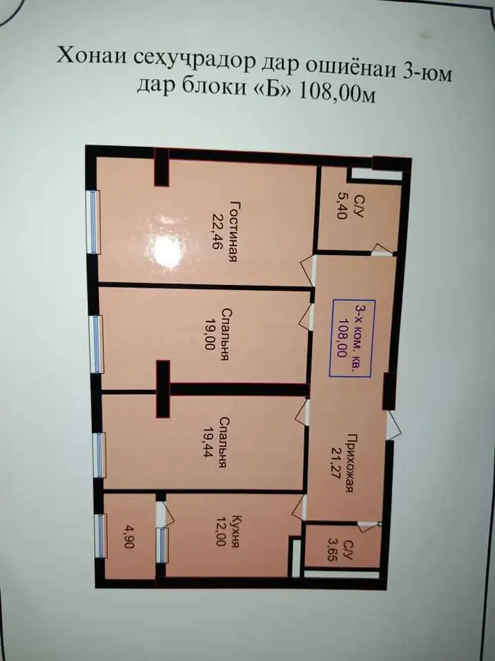 3-комн. квартира, 3 этаж, 108 м², Сино