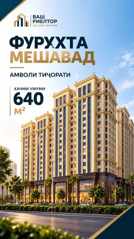 Коммерческая, 640 м², Душанбе
