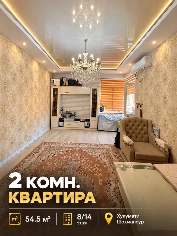 2-комн. квартира, 8 этаж, 55 м², Шохмансур