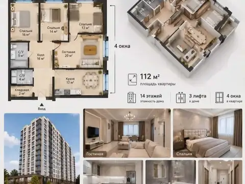 3-комн. квартира, 14 этаж, 112 м², Ашан