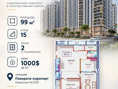 2-комн. квартира, 15 этаж, 99 м², Шохмансур