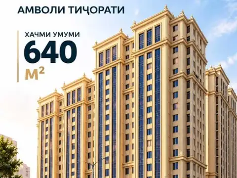 Коммерческая, 640 м², Душанбе