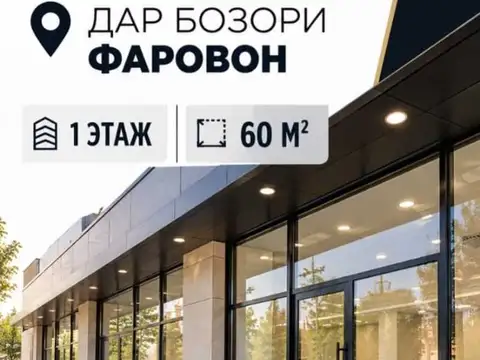 Коммерческая, 60 м², Сино